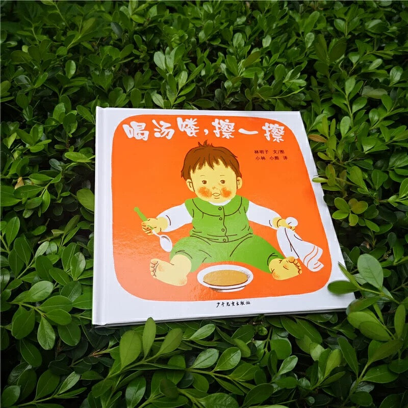喝汤喽,擦一擦