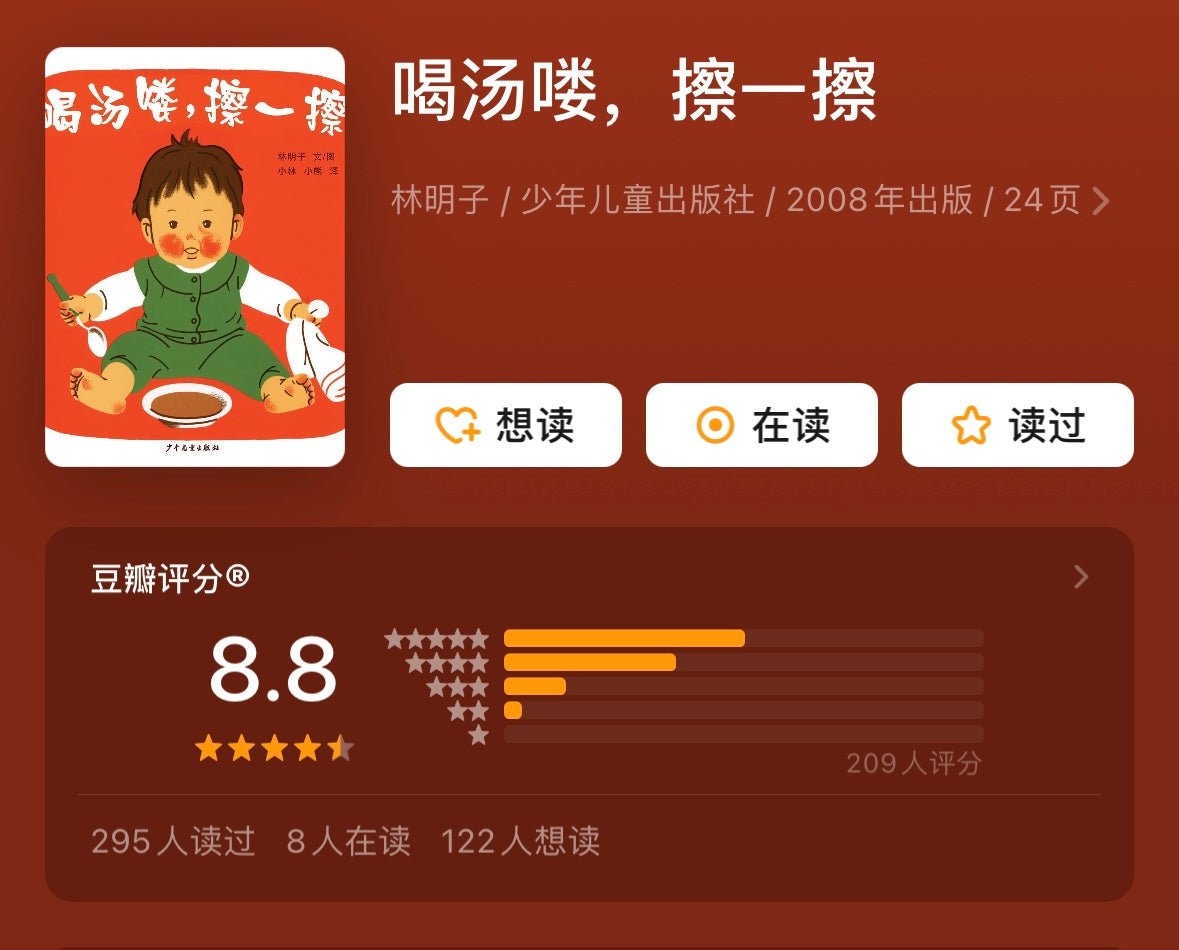 喝汤喽,擦一擦