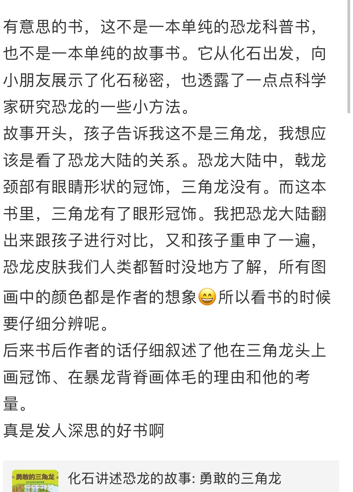 勇敢的三角龙+受伤的暴龙 黑川光广