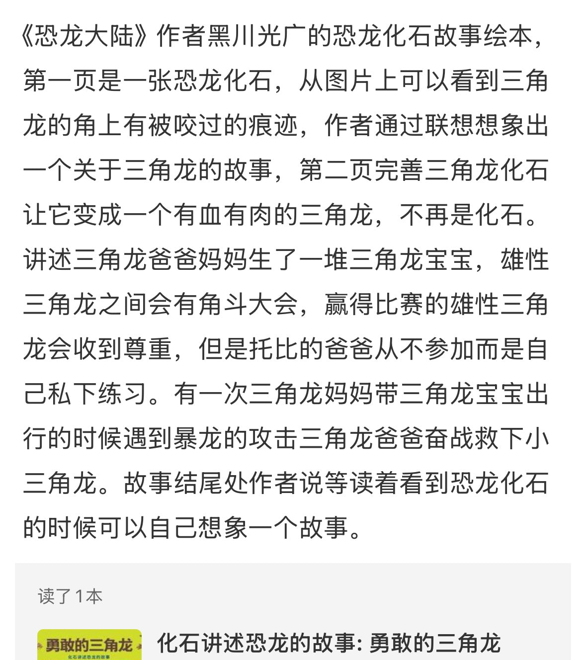 勇敢的三角龙+受伤的暴龙 黑川光广