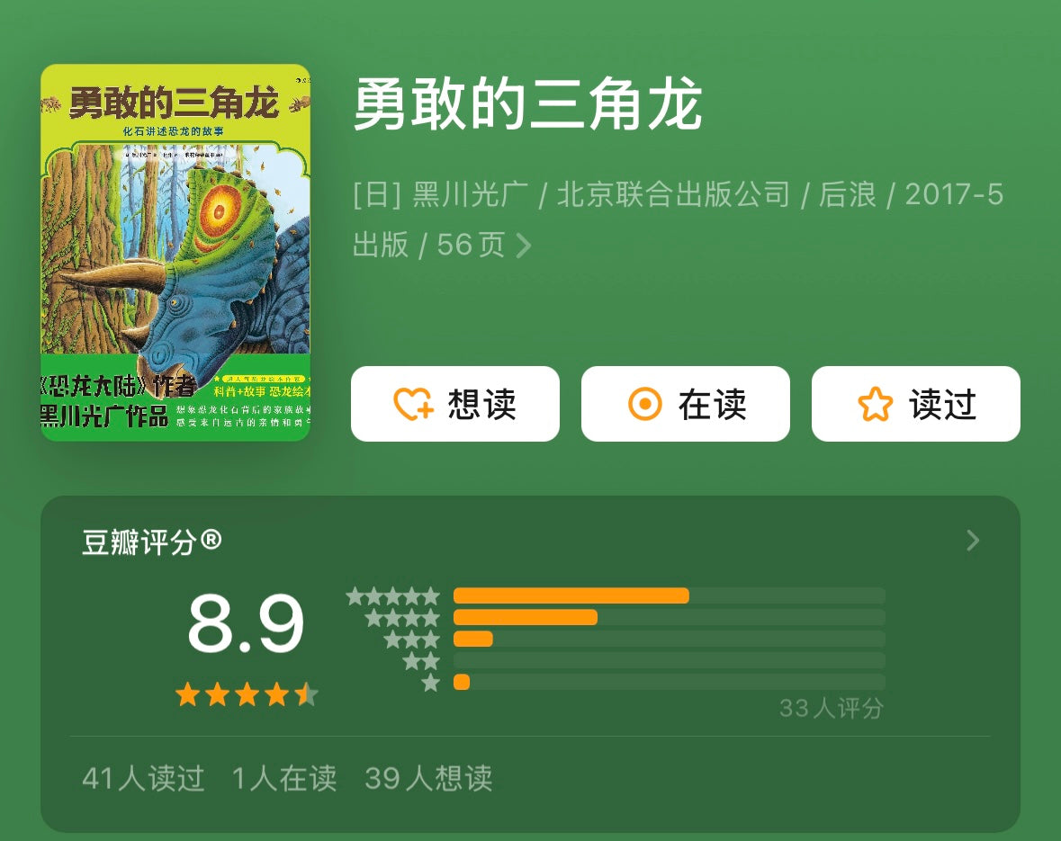 勇敢的三角龙+受伤的暴龙 黑川光广
