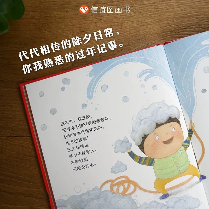 好忙的除夕