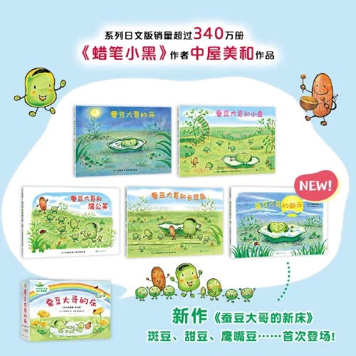蚕豆大哥的床(全5册):豆瓣9.4分