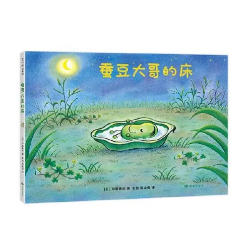 蚕豆大哥的床(全5册):豆瓣9.4分