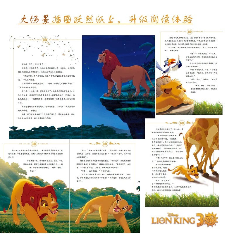 狮子王30周年枕边故事书