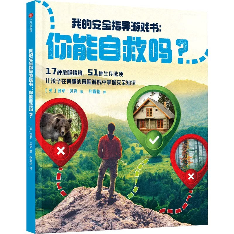 你能自救吗?