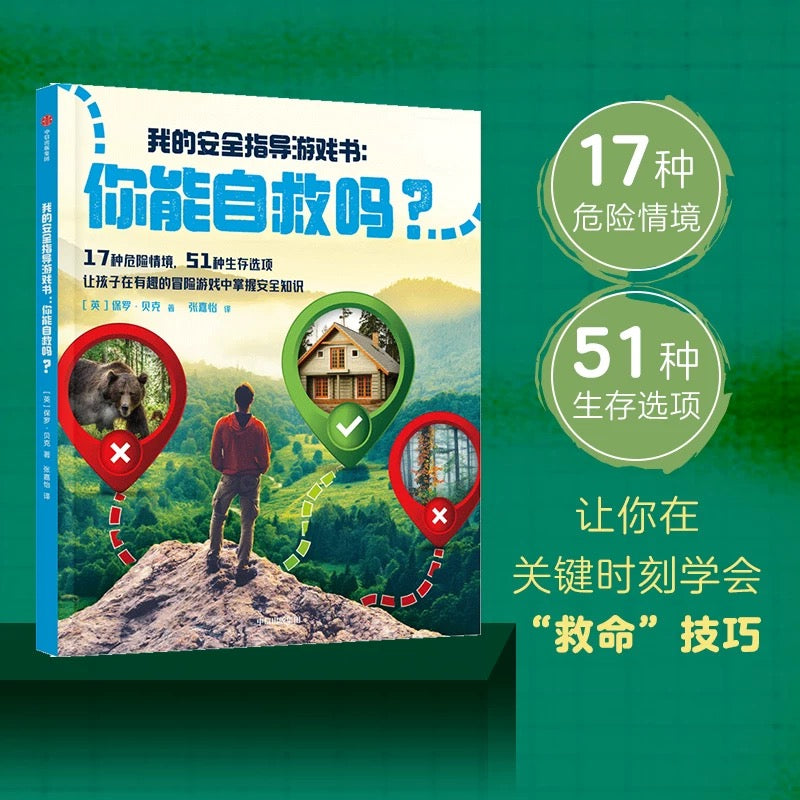 你能自救吗?