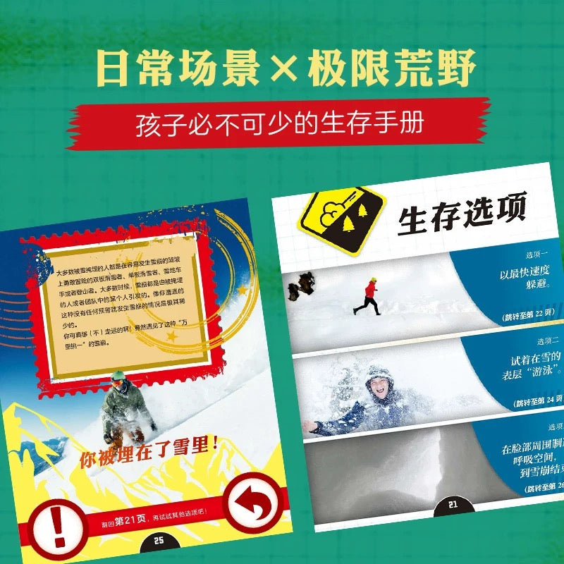 你能自救吗?