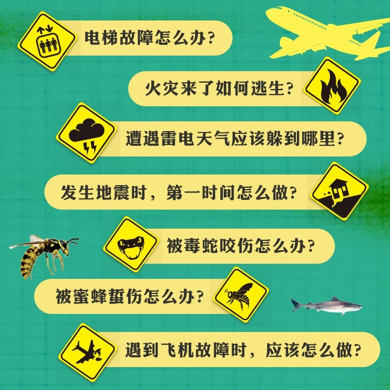 你能自救吗?
