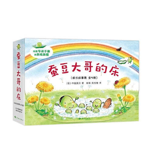 蚕豆大哥的床(全5册):豆瓣9.4分