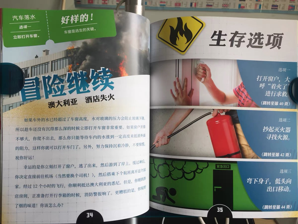 你能自救吗?