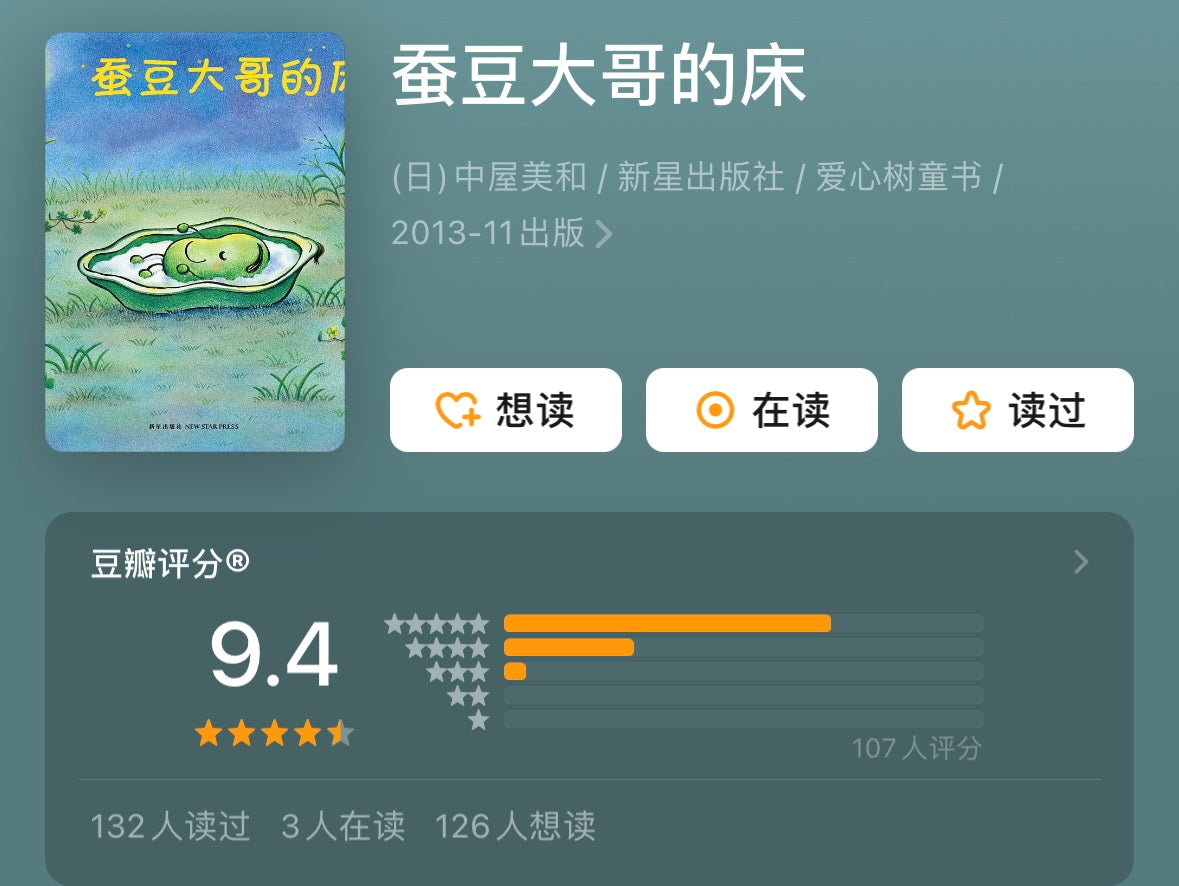 蚕豆大哥的床(全5册):豆瓣9.4分