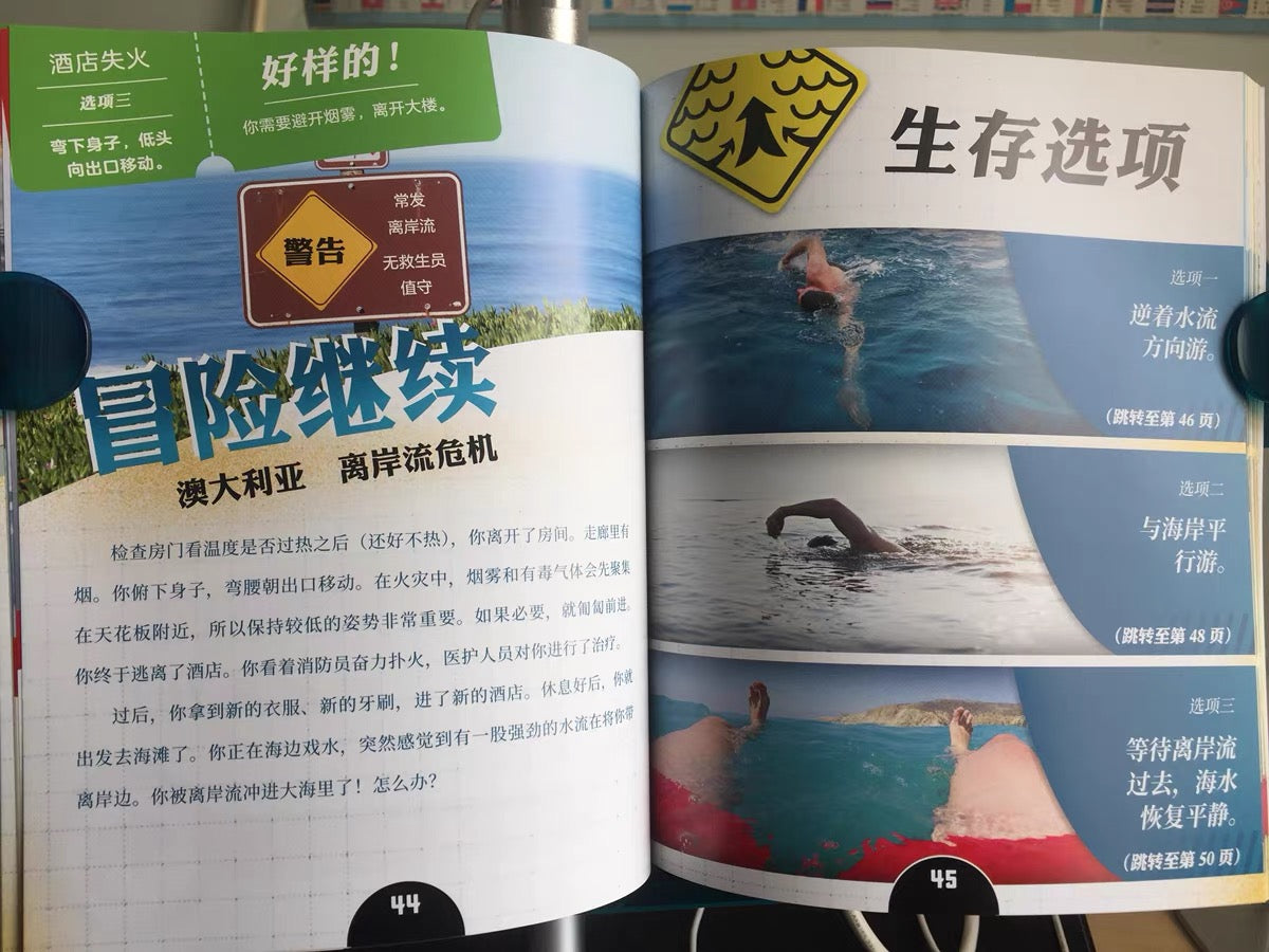 你能自救吗?