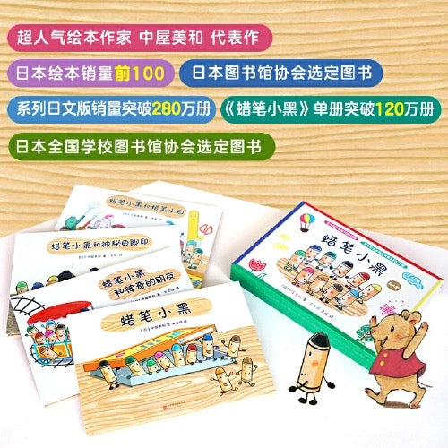 蜡笔小黑(全4册):豆瓣8.7分