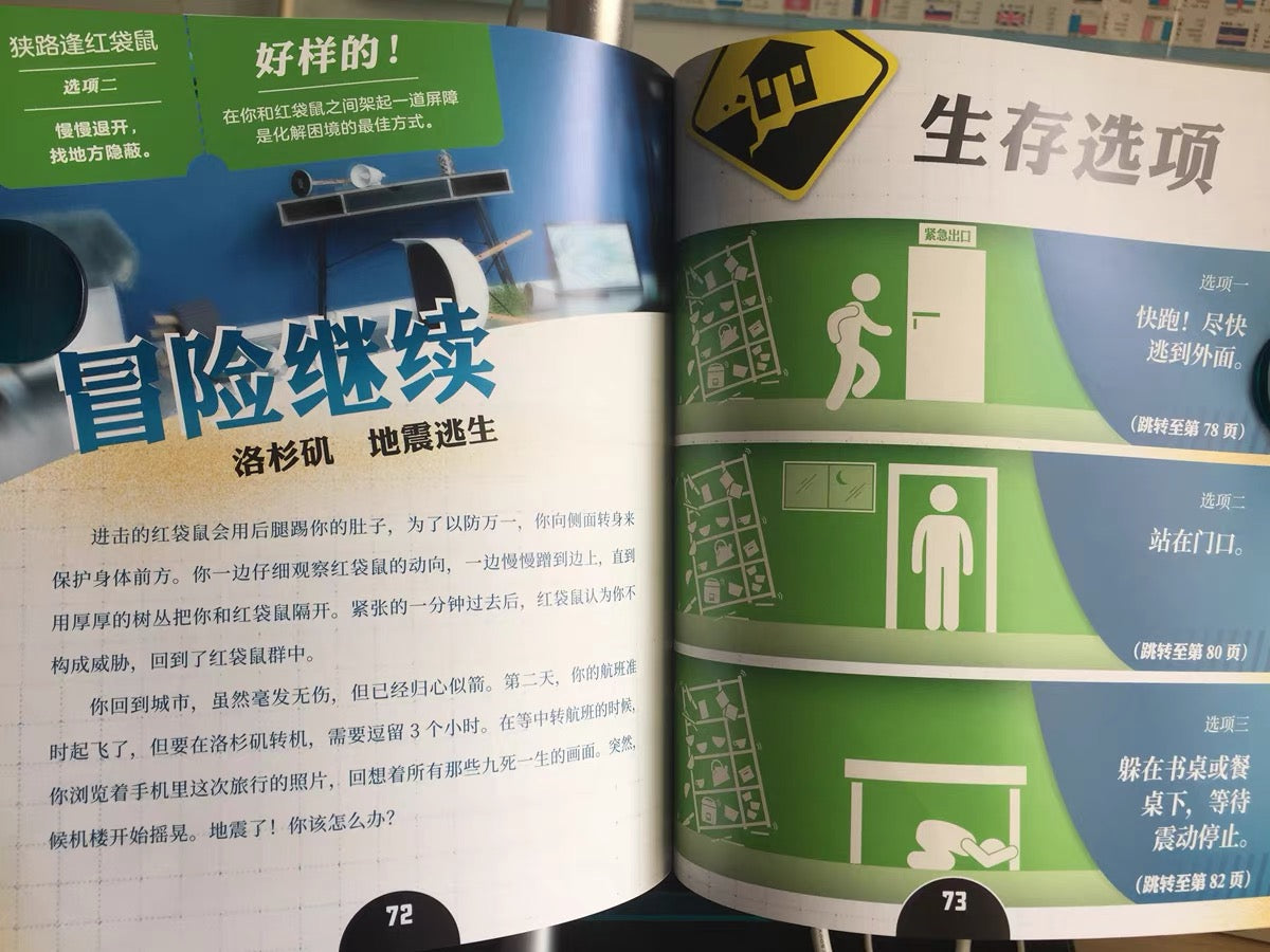 你能自救吗?