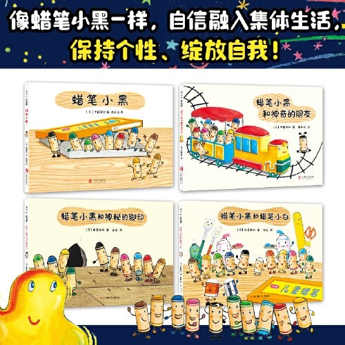 蜡笔小黑(全4册):豆瓣8.7分