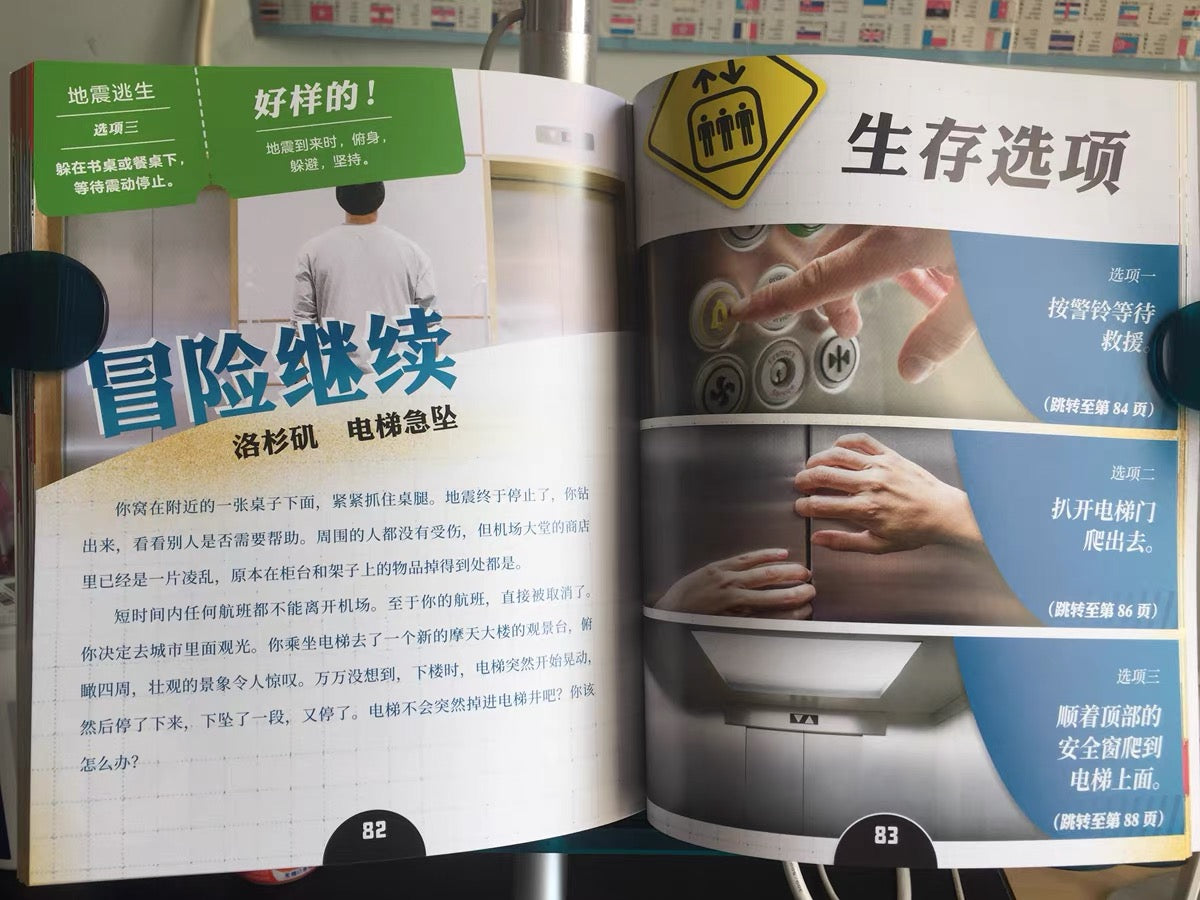 你能自救吗?