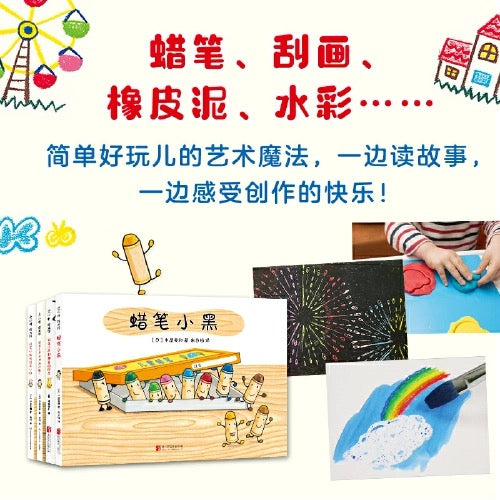 蜡笔小黑(全4册):豆瓣8.7分