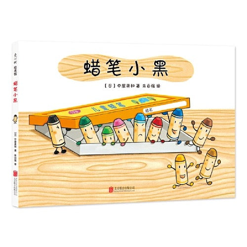 蜡笔小黑(全4册):豆瓣8.7分