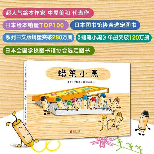 蜡笔小黑(全4册):豆瓣8.7分