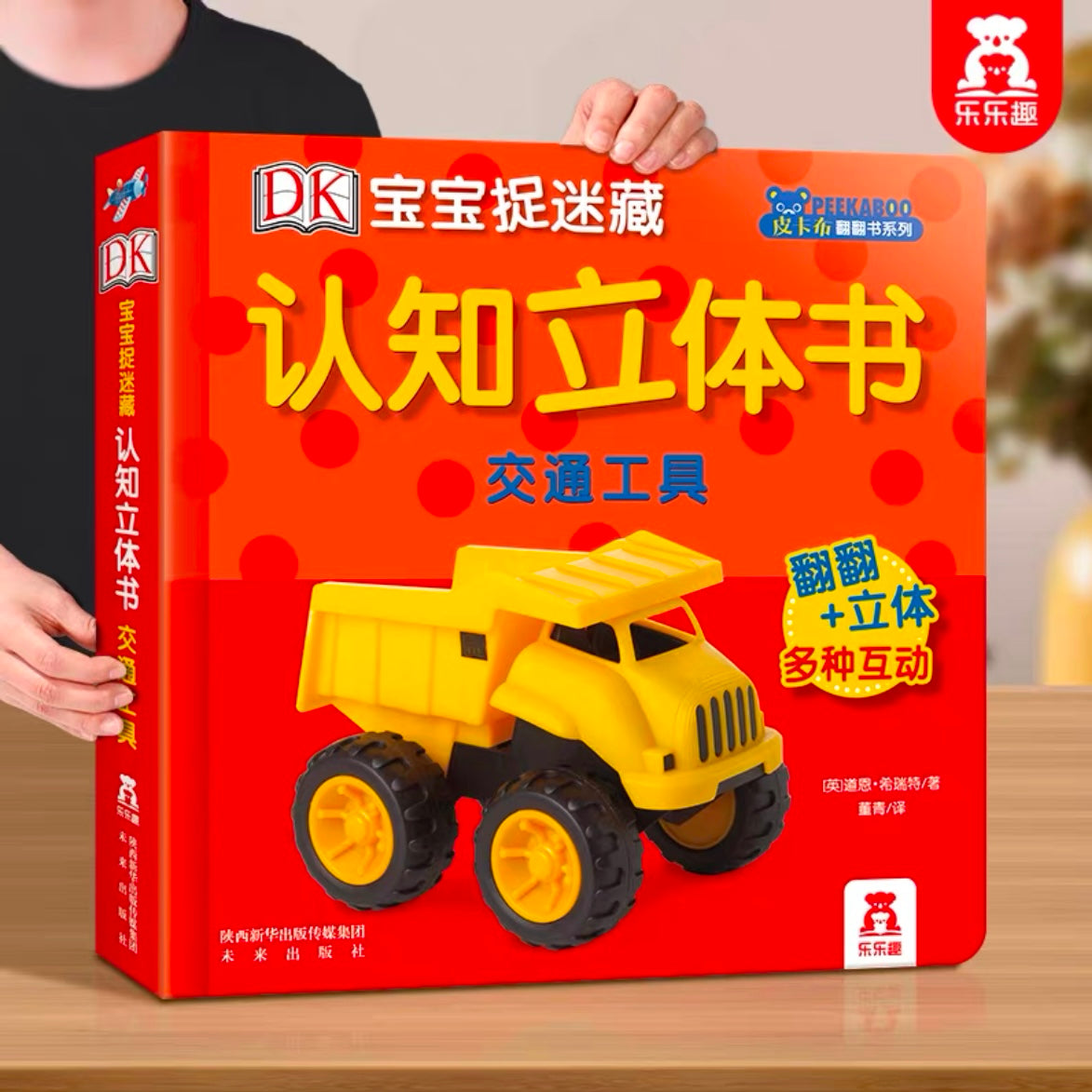 DK宝宝捉迷藏认知立体书(全6册)