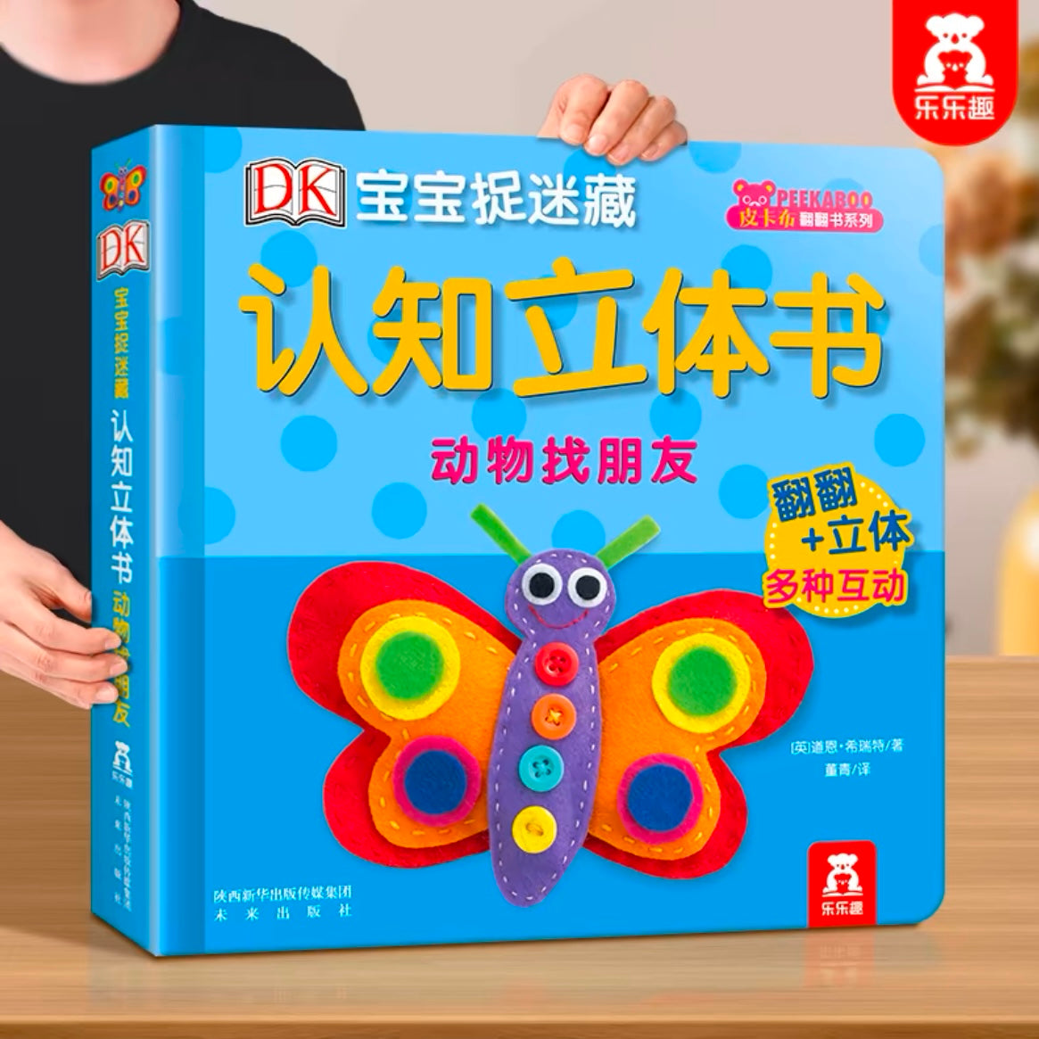 DK宝宝捉迷藏认知立体书(全6册)
