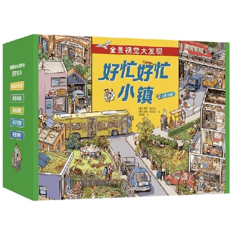 好忙好忙小镇【豆瓣评分9.9】