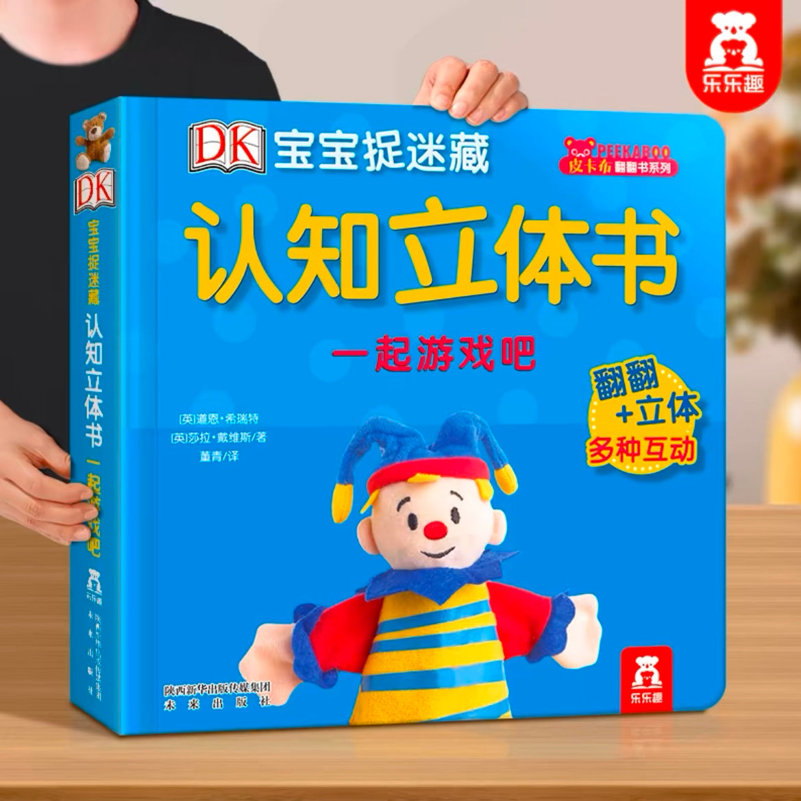 DK宝宝捉迷藏认知立体书(全6册)