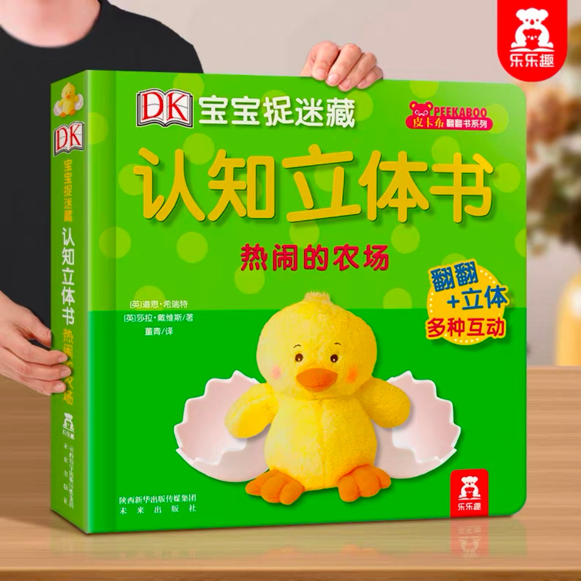 DK宝宝捉迷藏认知立体书(全6册)