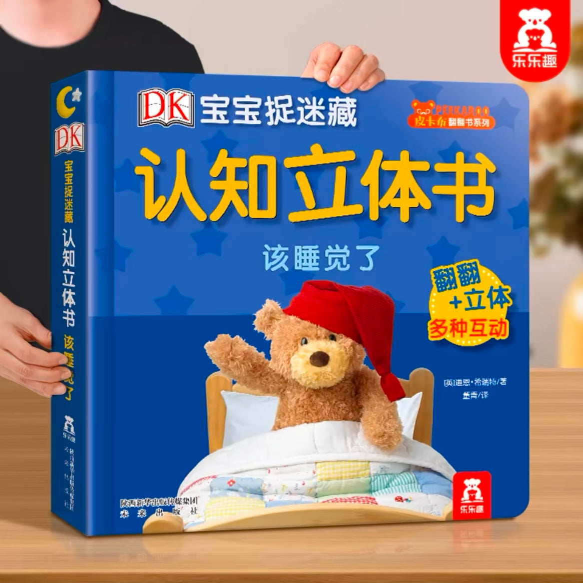 DK宝宝捉迷藏认知立体书(全6册)