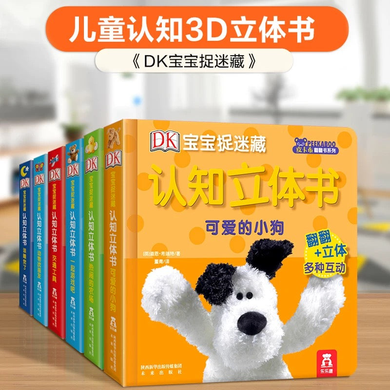 DK宝宝捉迷藏认知立体书(全6册)