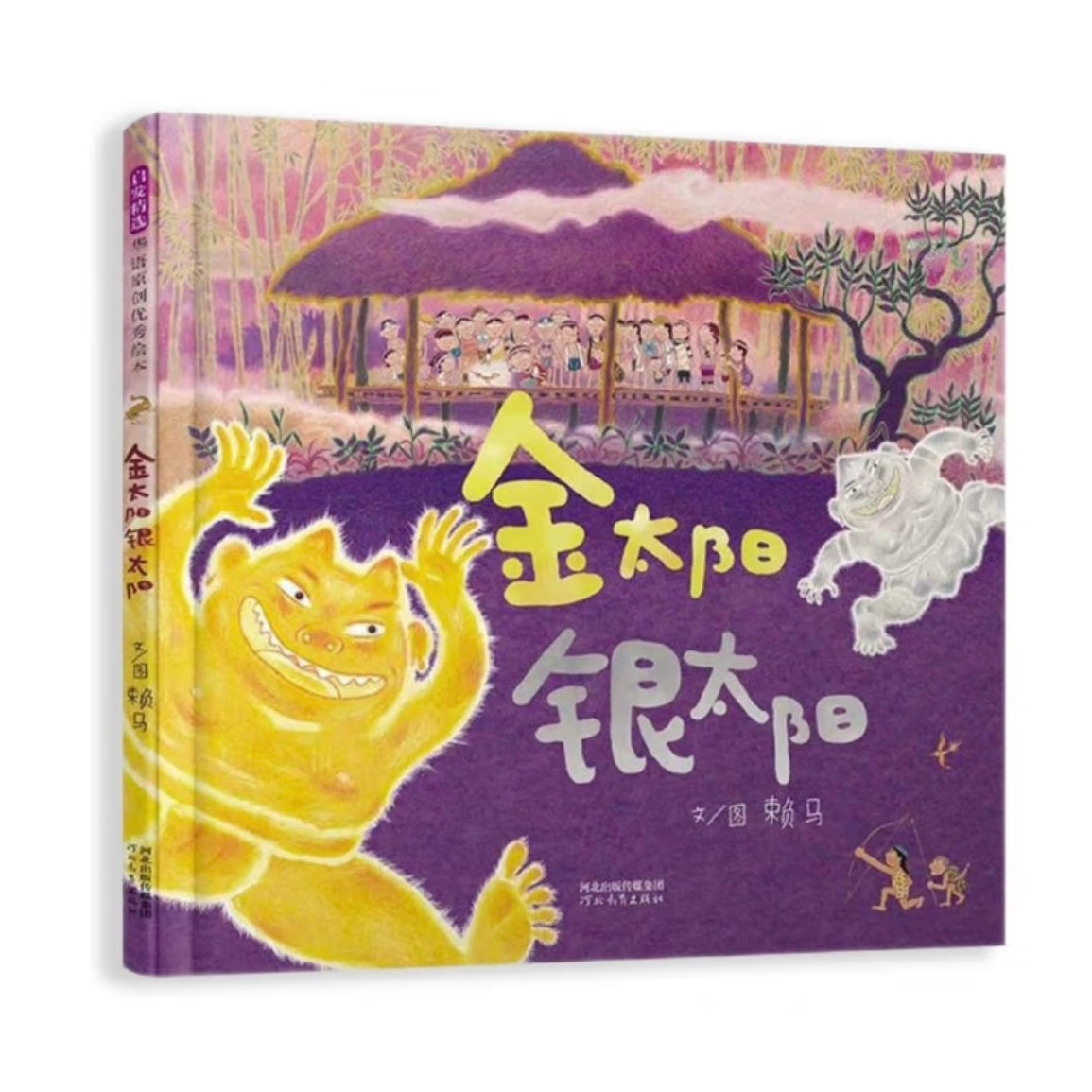 金太阳银太阳 赖马作品