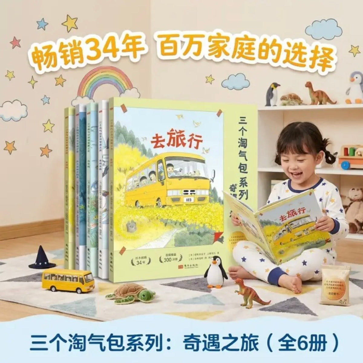 三个淘气包系列:奇遇之旅(全6册)