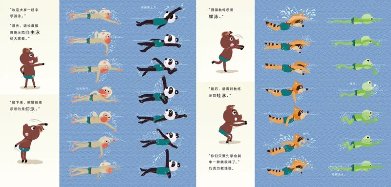 朱瑞福的游泳课 赖马作品