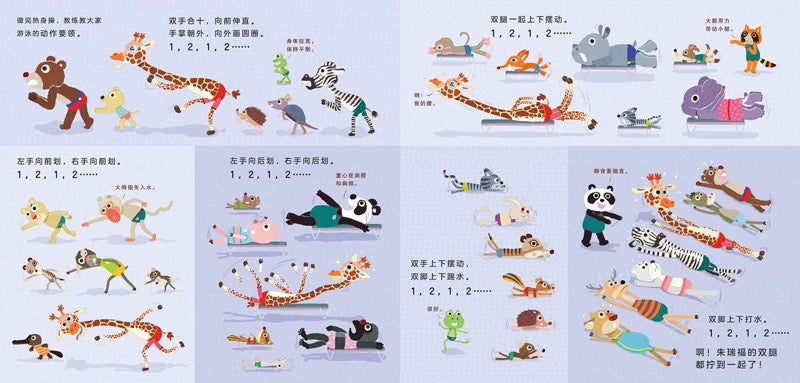 朱瑞福的游泳课 赖马作品