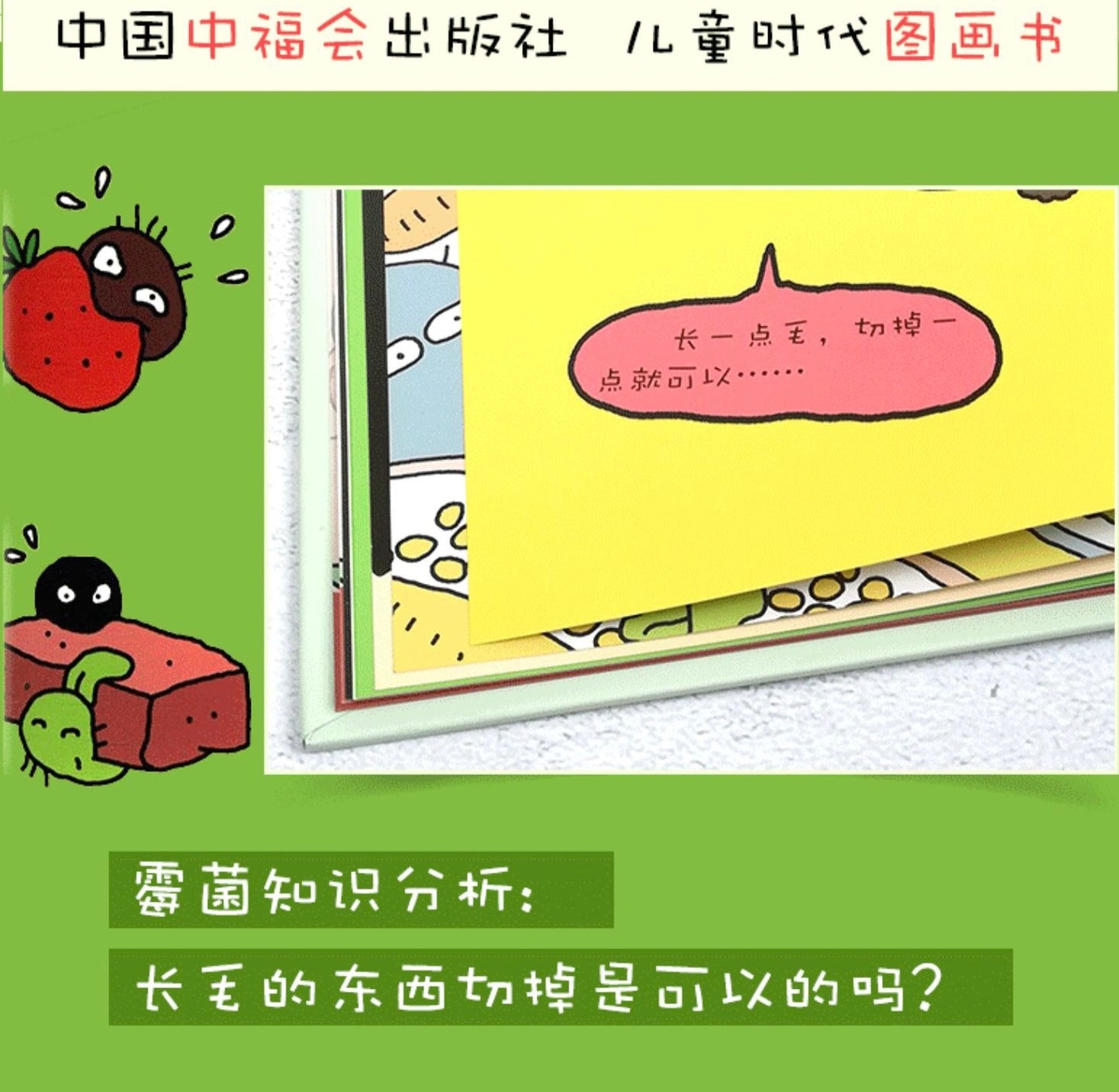 霉菌 精装硬壳