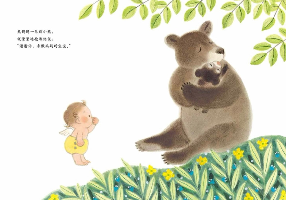 谢谢你来做妈妈的宝宝:爱心树绘本馆【豆瓣9.0分】