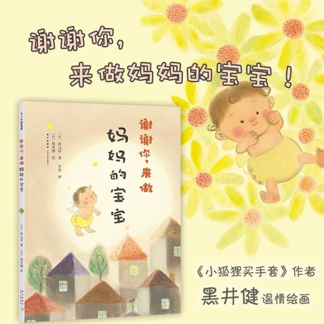 谢谢你来做妈妈的宝宝:爱心树绘本馆【豆瓣9.0分】