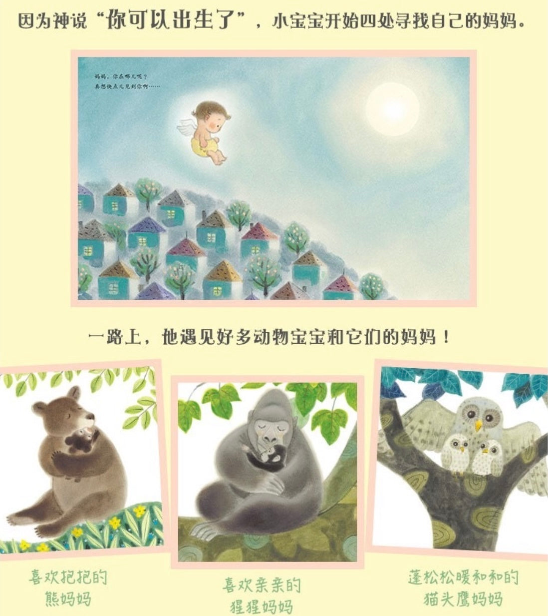 谢谢你来做妈妈的宝宝:爱心树绘本馆【豆瓣9.0分】