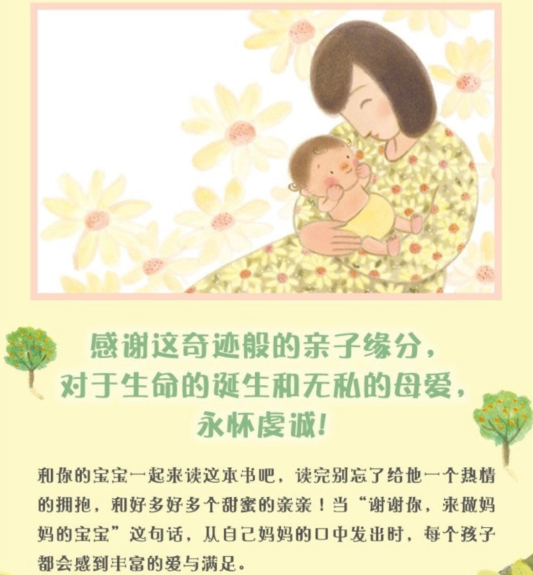 谢谢你来做妈妈的宝宝:爱心树绘本馆【豆瓣9.0分】