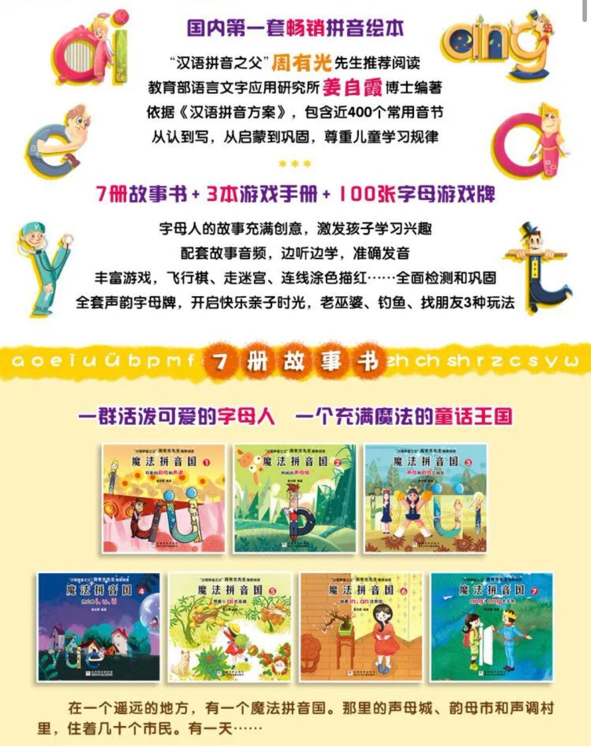 魔法拼音国 (升级版 全彩共10册)【豆瓣9.6分】