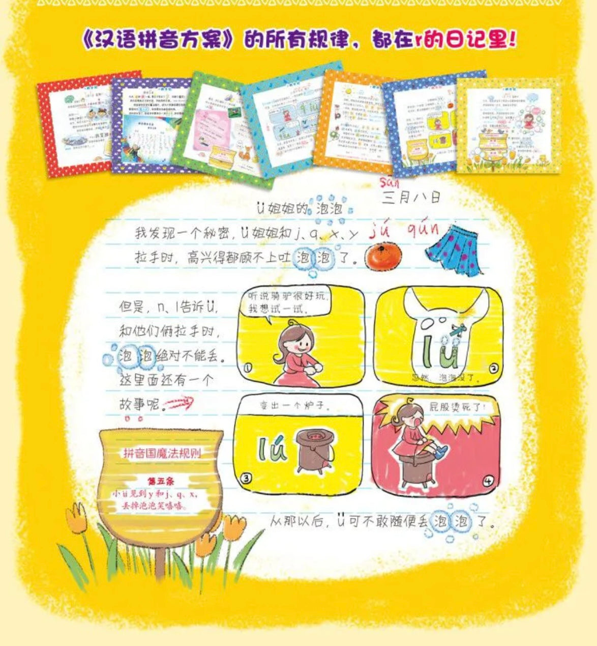 魔法拼音国 (升级版 全彩共10册)【豆瓣9.6分】