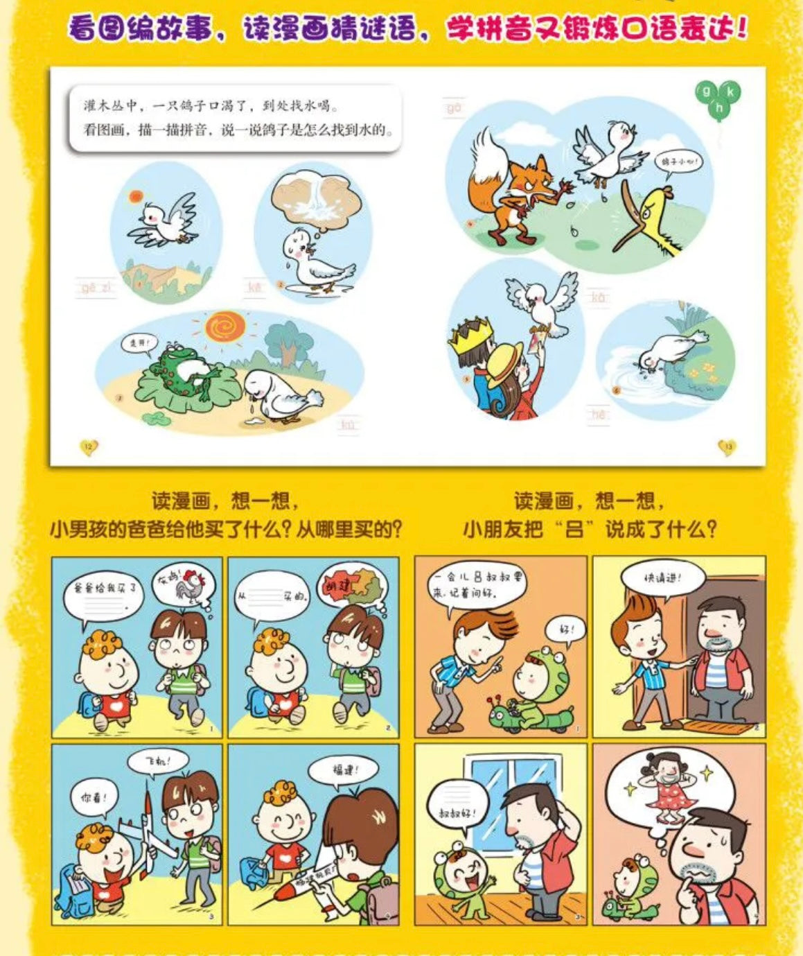 魔法拼音国 (升级版 全彩共10册)【豆瓣9.6分】