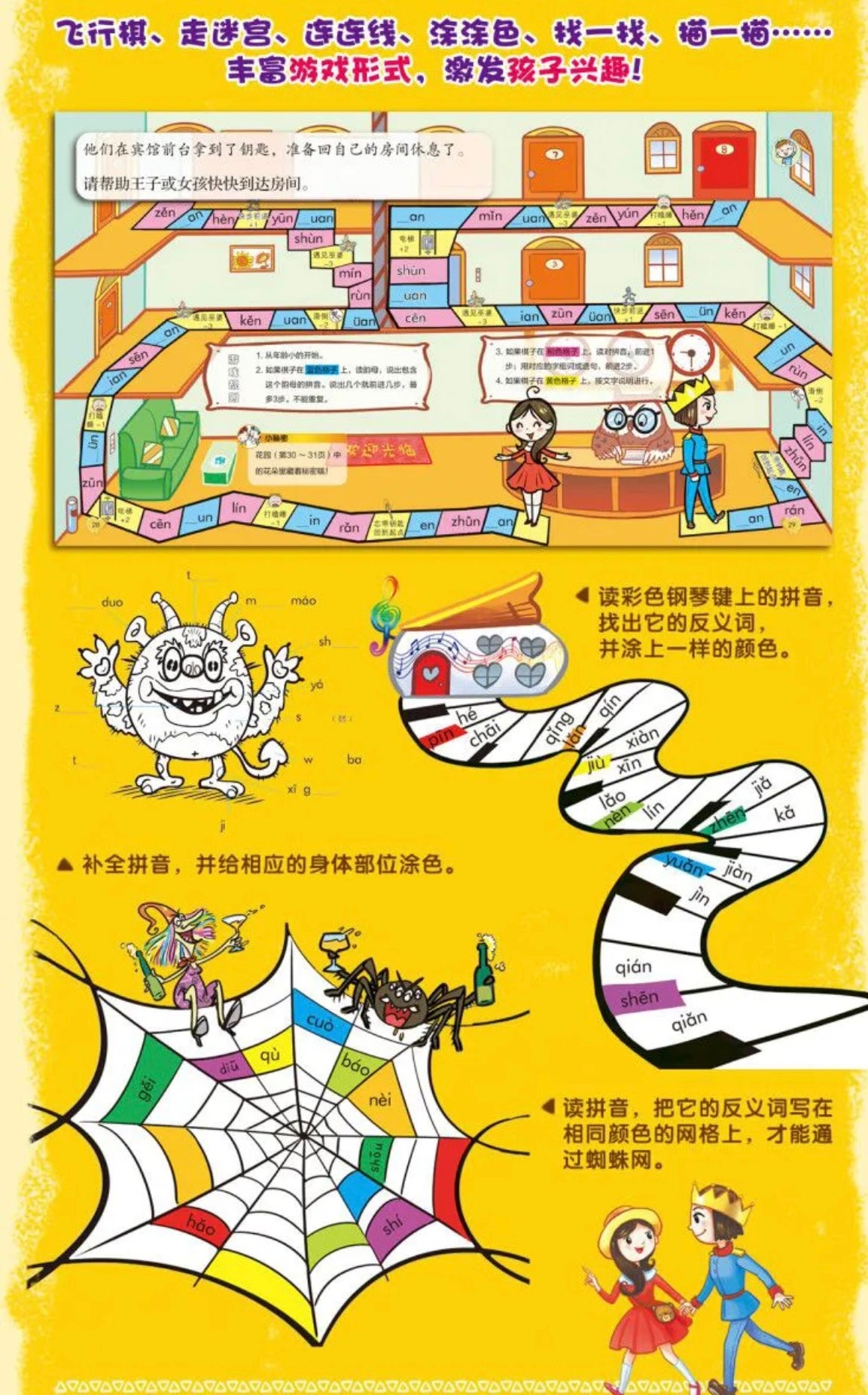 魔法拼音国 (升级版 全彩共10册)【豆瓣9.6分】