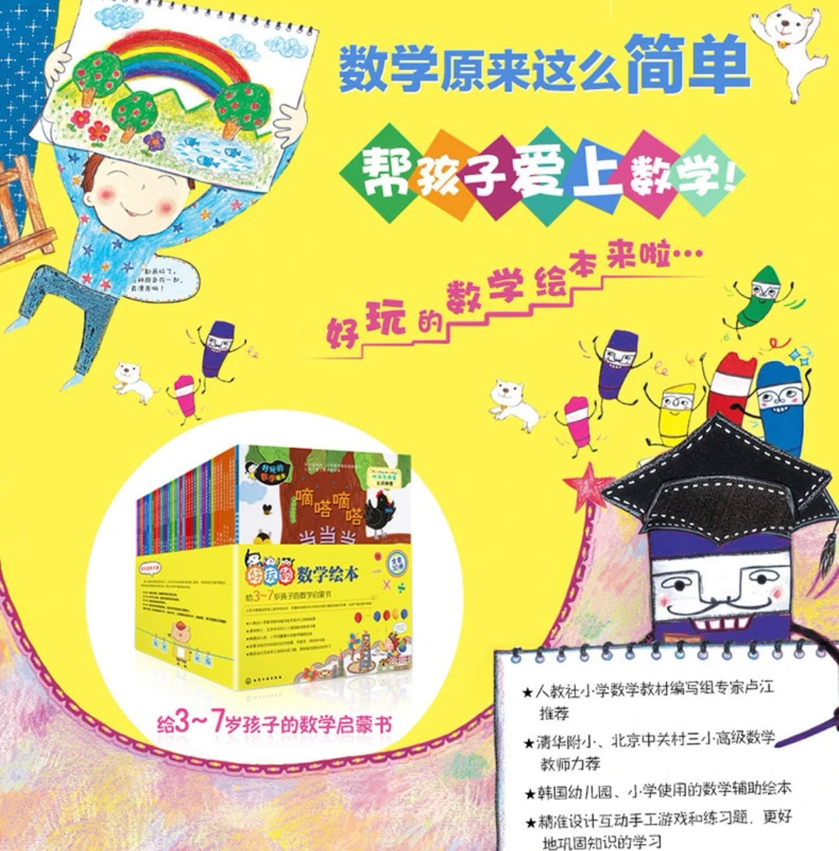 好玩的数学绘本(全套30册)