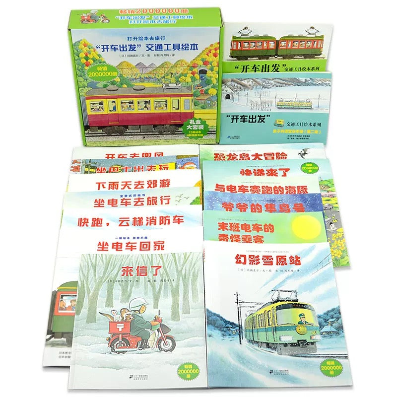 开车出发(全7册):全景式图画书【豆瓣9.7分】