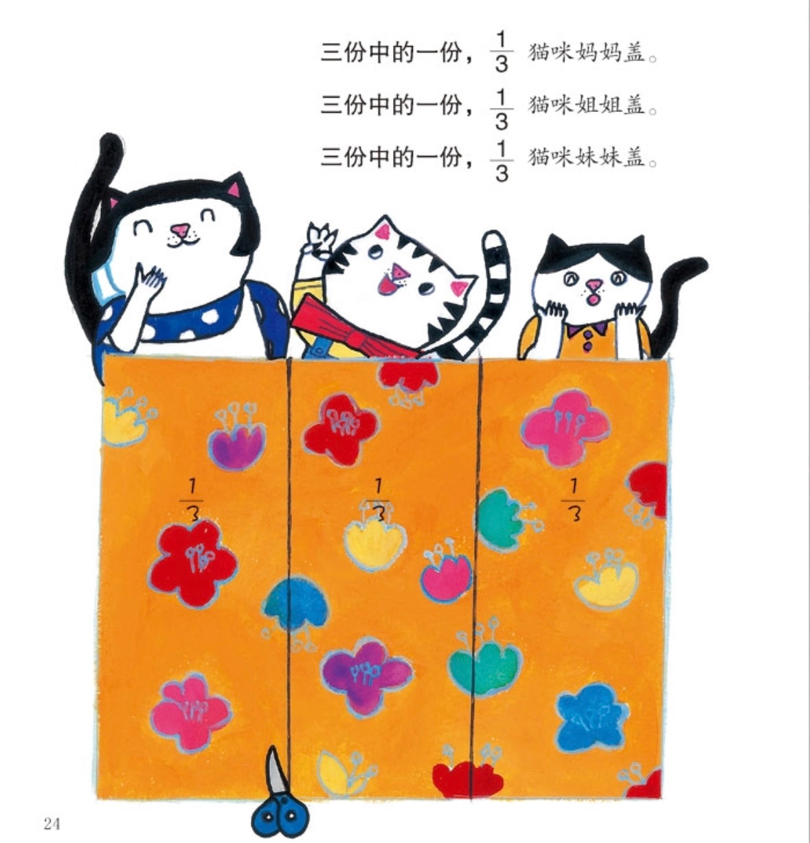 好玩的数学绘本(全套30册)