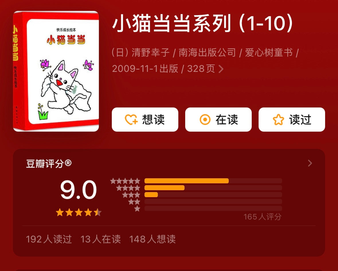 小猫当当(全10册)【豆瓣9.0分】
