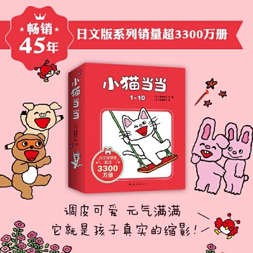 小猫当当(全10册)【豆瓣9.0分】