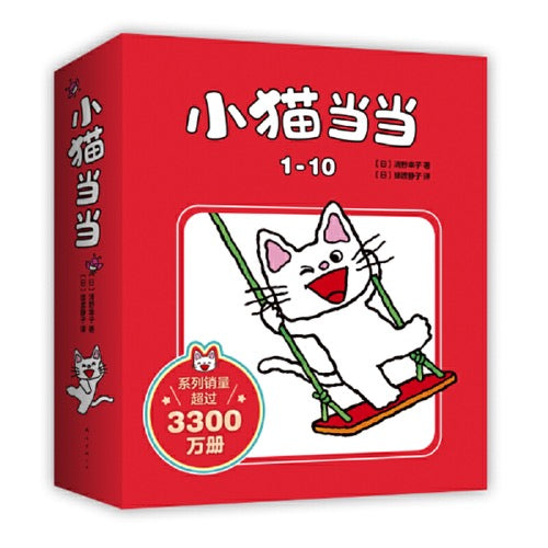 小猫当当(全10册)【豆瓣9.0分】